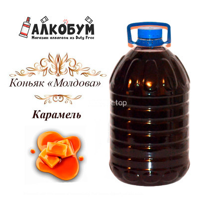 Коньяк Молдова Карамельный 5 литров 