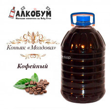 Коньяк Молдова Кофейный 5 литров 